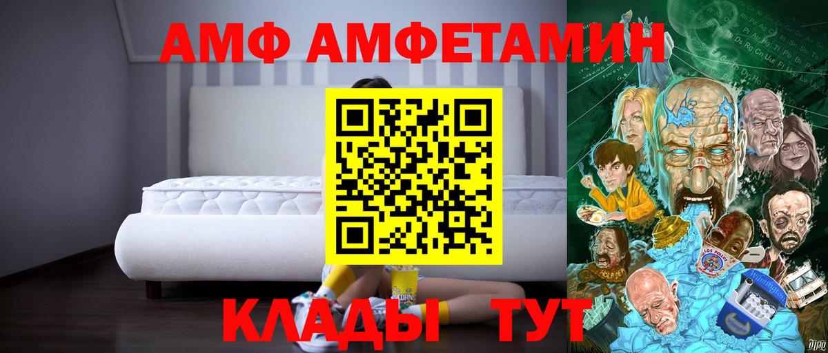 АМФ Premium Энгельс