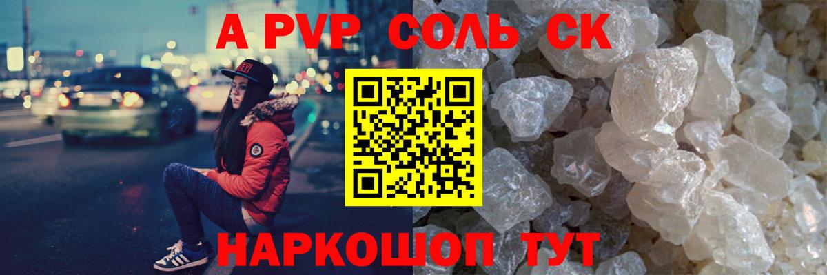 A PVP СК КРИС  A-PVP кристаллы  Энгельс  Вход с VPN  Alpha PVP  А ПВП СК 
