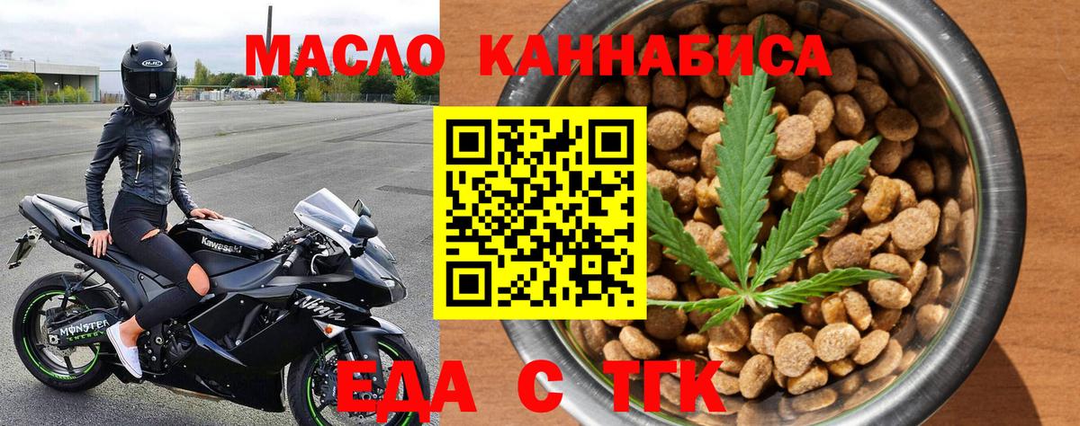 Энгельс  Еда ТГК марихуана  Вход с VPN 