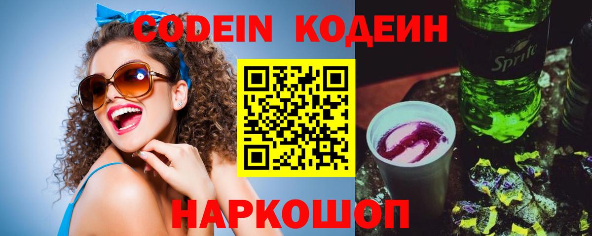Энгельс  Кодеиновый сироп Lean напиток Lean (лин)  Вход с VPN  Кодеиновый сироп Lean Purple Drank 