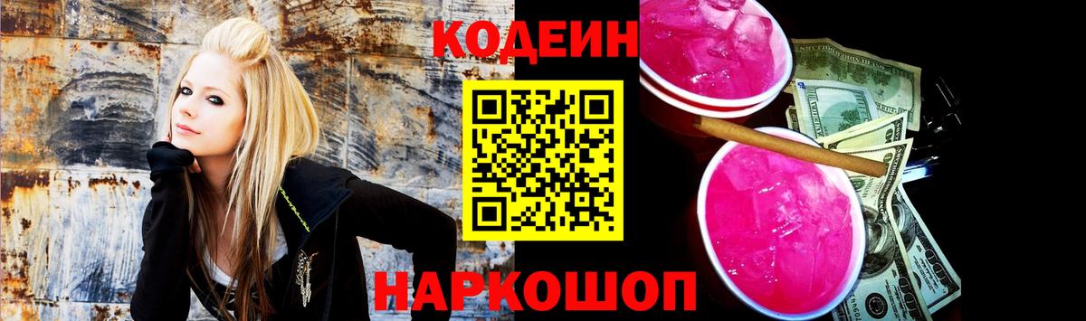 Кодеин напиток Lean (лин) Энгельс