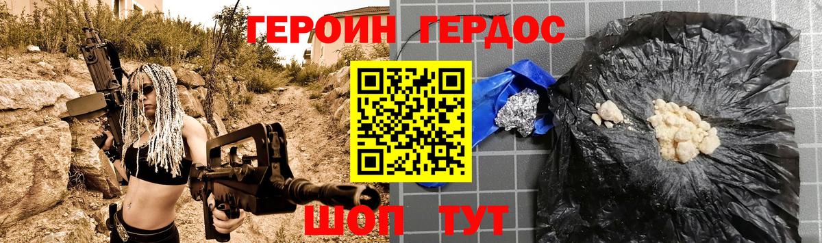 ГЕРОИН белый Энгельс