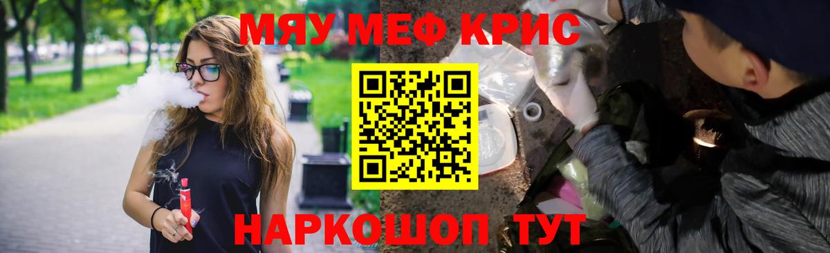 Энгельс  Мефедрон  Вход с VPN  МЯУ-МЯУ кристаллы 