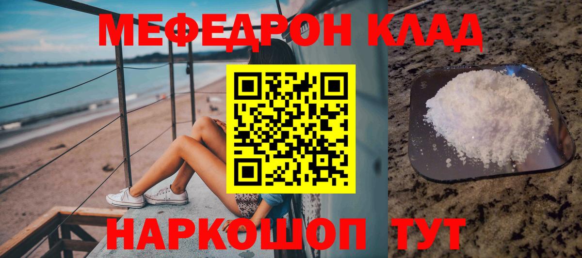Мефедрон кристаллы Энгельс