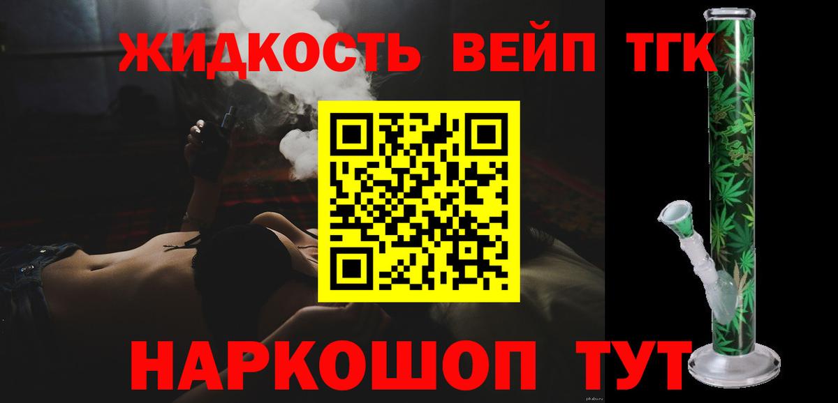ТГК гашишное масло Энгельс